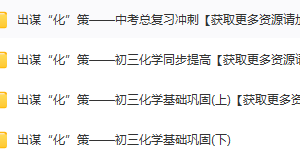 郭魁昌初中化学