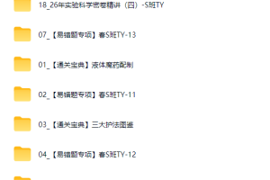【2026初三春下】实验科学自主学习·TY·S-杨雯智